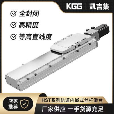 KGG导轨内嵌式滚珠丝杆直线滑台模组GTH12无尘线性滑台