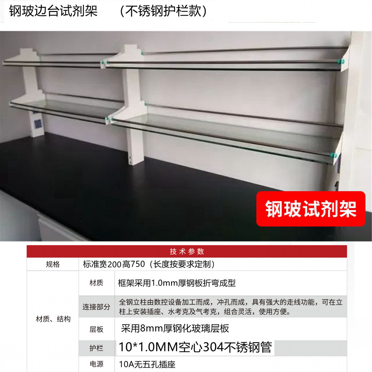实验台试剂架实验室工作台架子钢玻铝玻试剂架边台中台全钢置物架