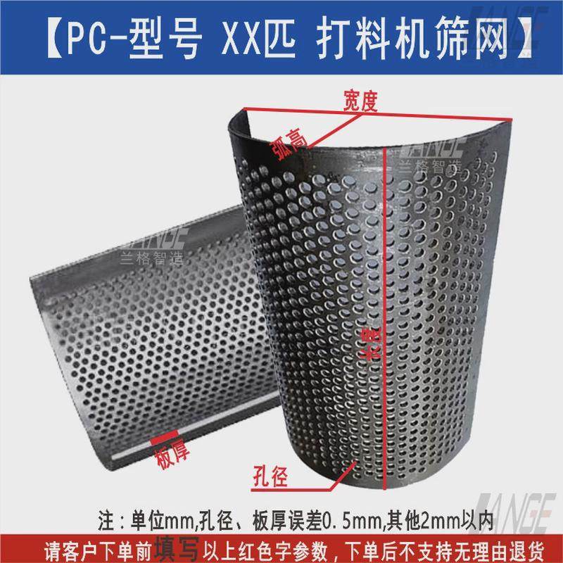 打料机滤网粉碎机塑料筛网破碎机锣底碎料机下料网筛子pc300/400