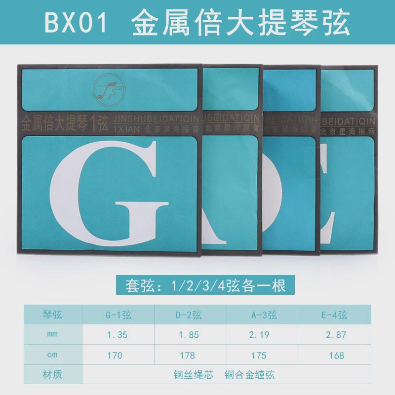bx01金属倍大提琴弦低音提琴贝司大贝斯弦大琴弦琴弦一套四根
