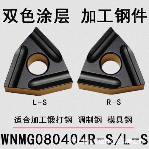 形桃数控开槽车刀片wnmg080408rwnmg080404l数控车外圆桃型粗车