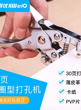 可得优9718打孔打5mm单孔护圈一体打孔机单孔省力30页打孔器
