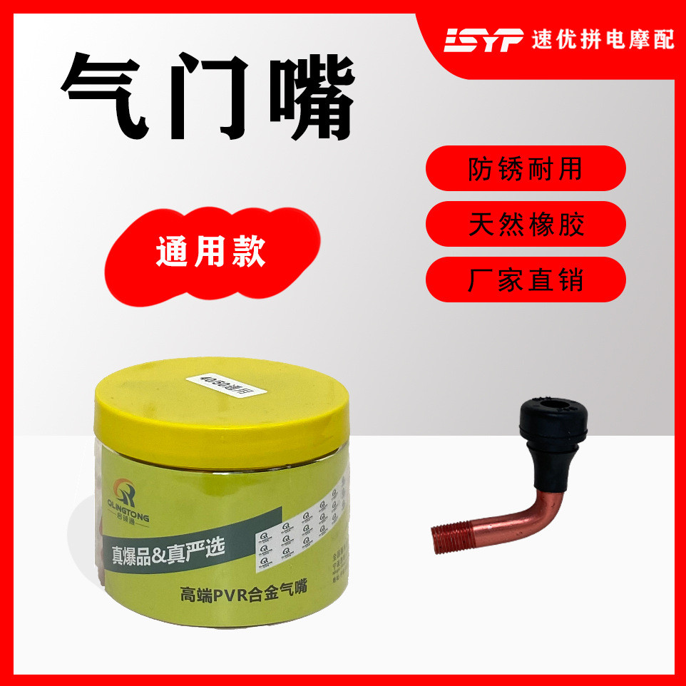 30个/罐启领通电动车真空嘴气门嘴通用款真空胎气嘴气门嘴气门芯