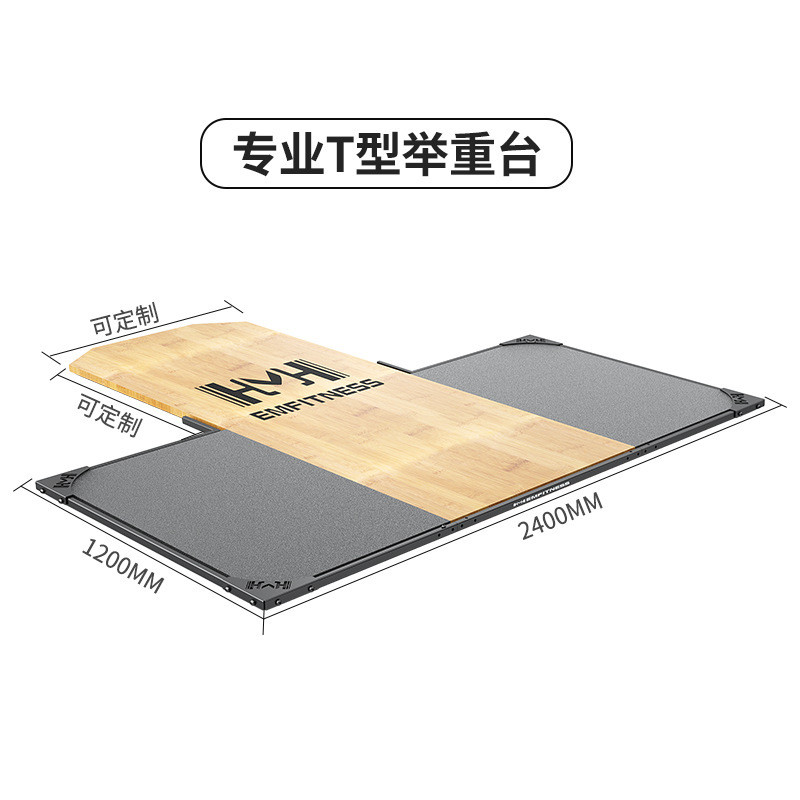 T型举重台深蹲硬拉板健身房举重训练专用防摔橡胶地垫