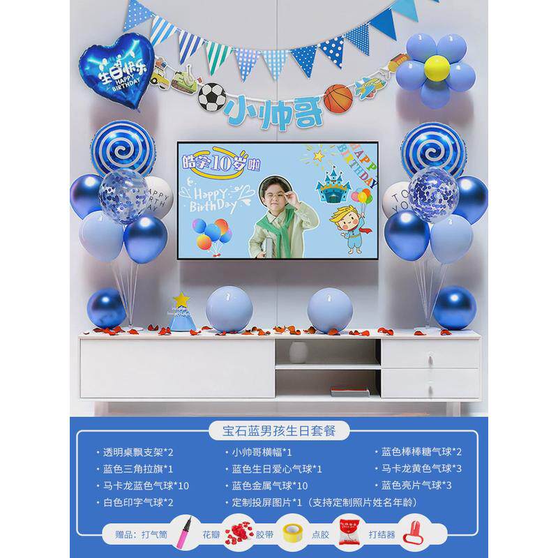 男孩十岁生日装饰场景10电视男童投屏气球派对快乐背景墙儿童布置