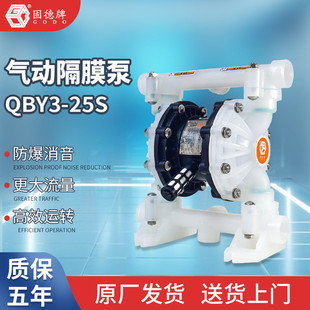 边锋机械集团固德牌气动隔膜泵QBY3塑料不锈钢PP多材质水泵自吸泵