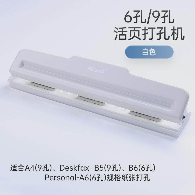 可得优9909打孔机9孔活页打孔器