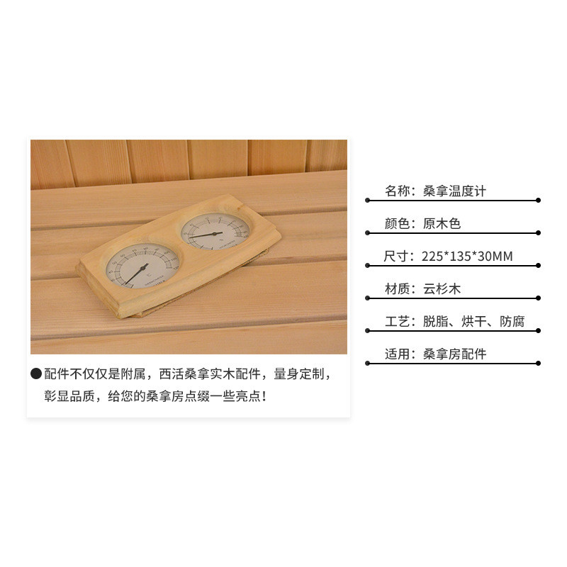 sawo桑拿设备桑拿房汗蒸房用桑拿配件木桶木勺沙漏温湿度计