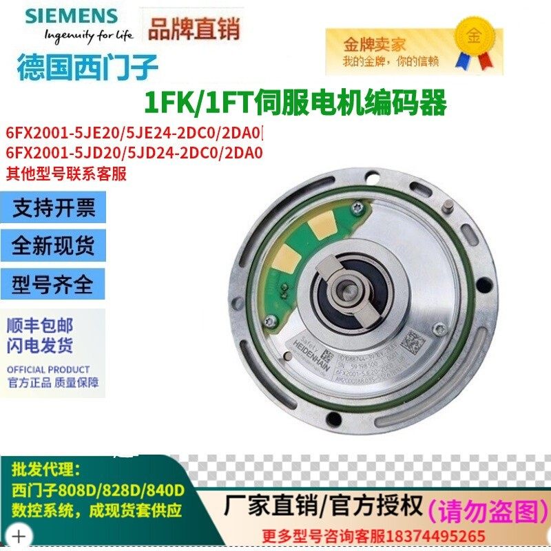 西门子电机编码器1FT/1FK伺服用6FX2001-5JE20-2DC0/24-2DA0/2DC0