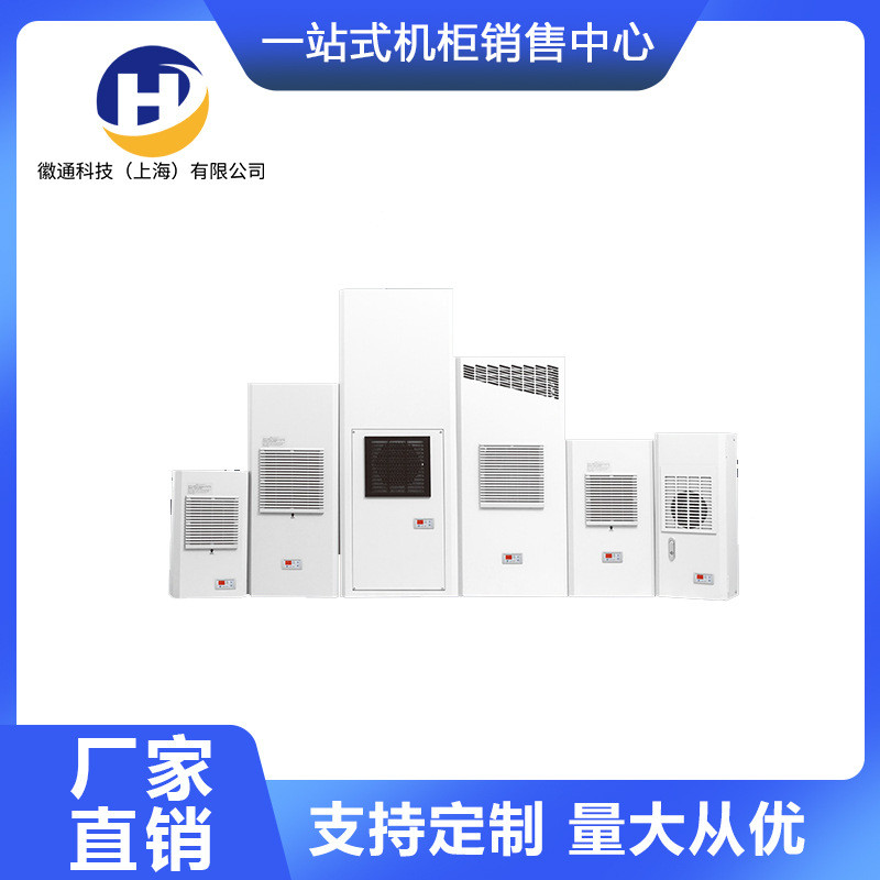 机柜空调配电箱顶装温控空调制冷数控机床空调换热器电控柜空调