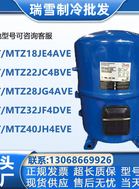 mtz36jg4evemt40jh4evemt32mt28je4avemt22mt18丹佛斯压缩机