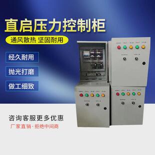 热销一用泵控制箱4kw稳压一备消防压力控制柜供水管道稳压控制箱