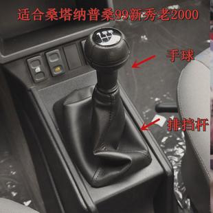 桑塔纳普桑2000手动挡排挡挂挡换挡手柄档杆档把头档位手球改装