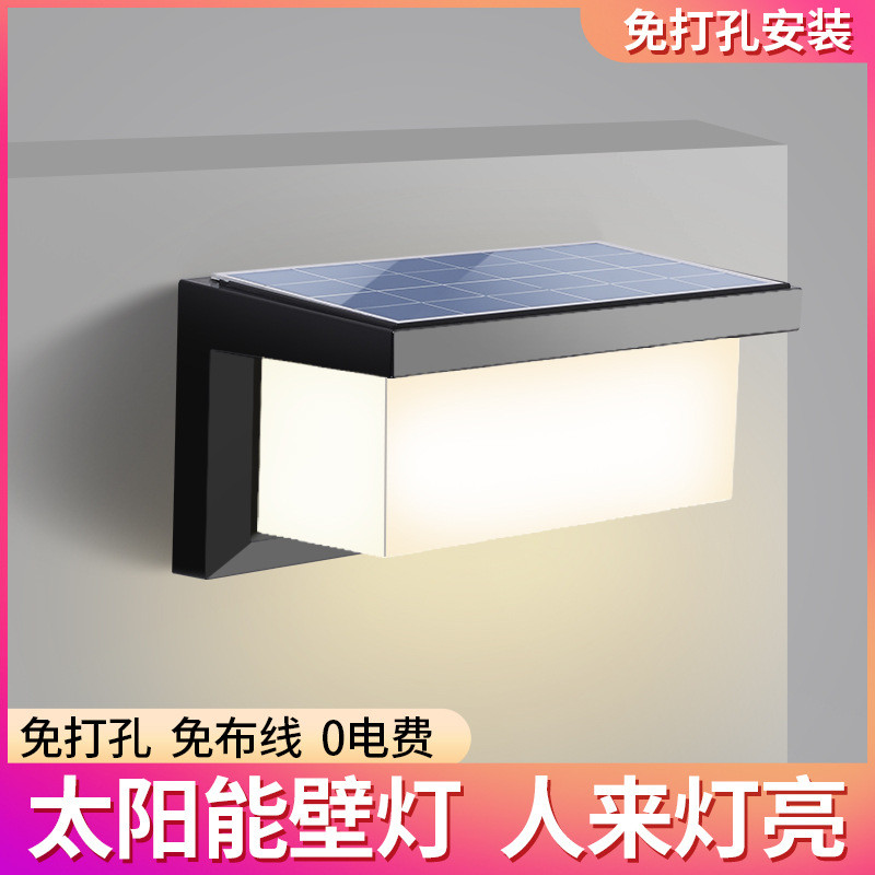 太阳能户外壁灯庭院柱子外墙别墅阳光花园阳台室外防水感应免打孔
