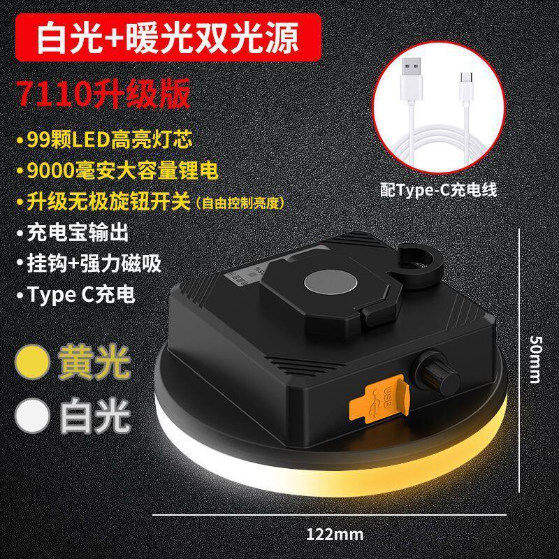 露营灯户外马灯超长续航充电野营地灯挂式led帐篷灯照明家用应急