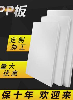 白色灰色3-300mmpp板定制机械胶板裁断机垫板耐磨阻燃塑料板