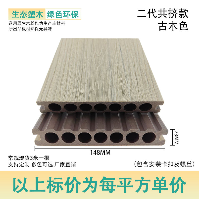 塑木地板户外庭院露台园林工程防腐防霉室外木纹共挤塑木地板圆孔