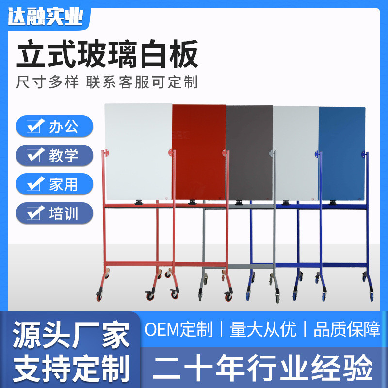 强磁性钢化玻璃办公移动培训会议留言板白板支架式记事板看板立式
