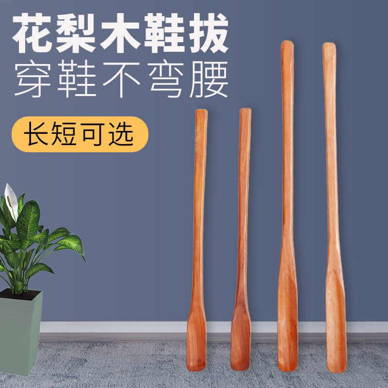 花梨木鞋拔子超长提鞋器实木鞋抽家用懒人鞋溜子鞋扒子长柄鞋拔