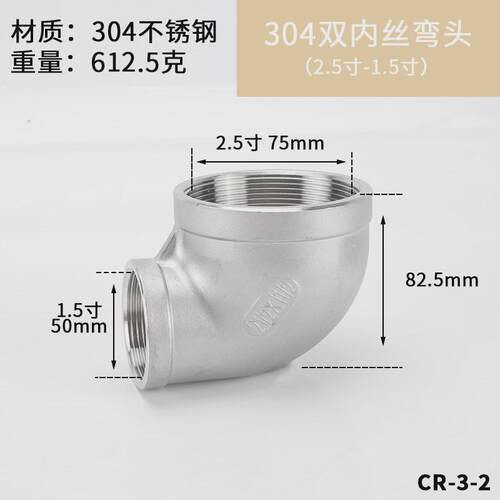 1.2/1.5/2/3/4寸304不锈钢变异径内丝牙弯头转接头90度弯水管新款