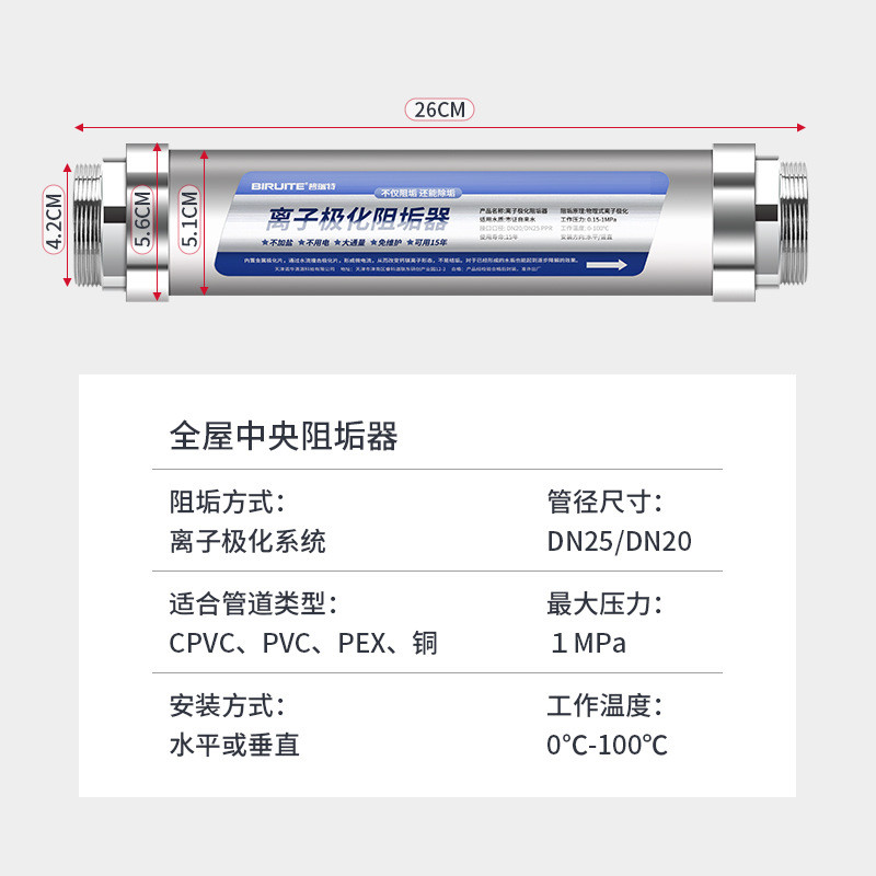 全屋中央阻垢器大流量柔水软水机管道前置过滤器微电流无盐软水机