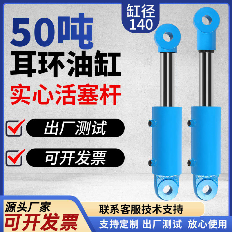50吨耳环油缸双向油缸吊耳140缸径 穿销油顶实心活塞杆