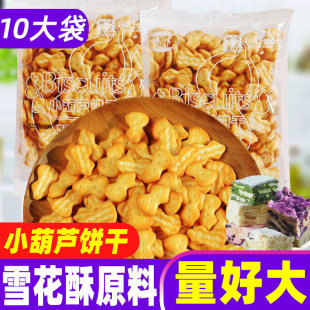 零食小葫芦饼干雪花酥原料材料烘焙手工自制牛轧糖沙琪玛