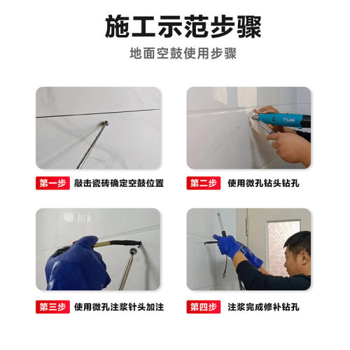 双组份瓷砖空鼓胶地坪石材墙壁空鼓修补剂大理石空鼓注浆液灌浆料