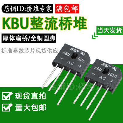 KBU808 810 1010整流桥堆 圆脚KBU3510 大功率厚桥 扁排桥有孔
