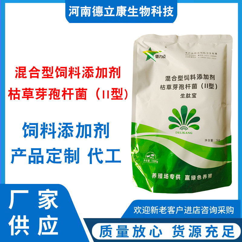 混合型饲料添加剂枯草芽孢杆菌(1I型)促进牲畜生长饲料添加剂