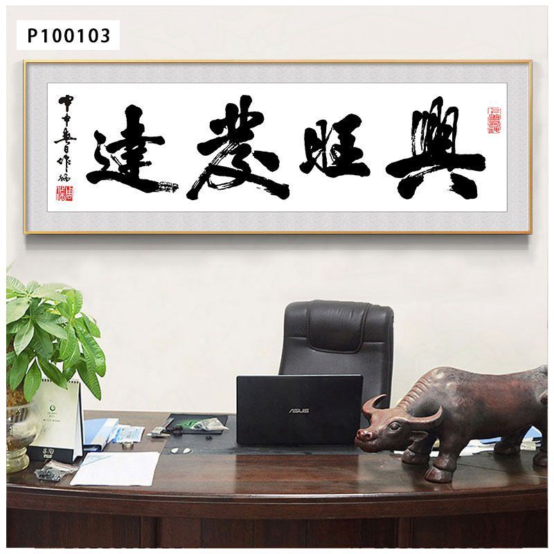 客厅挂画字画海纳百川天道酬勤书房装饰画厚德载物办公室书法挂画