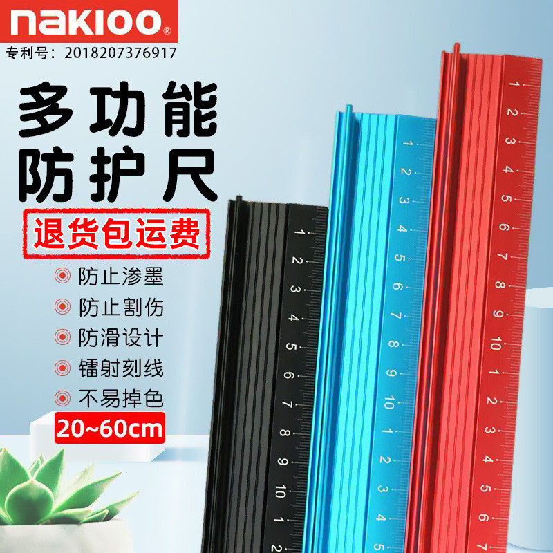 NAKIOO钢直尺203045cm切割专用防护尺广告多功能铝合金加厚尺子