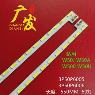 W50A W50U 适用微鲸W50J灯条W500背光灯条3P50P6005 3P50P6006