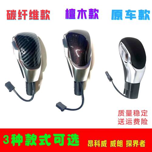 ll昂科拉威档把威朗迈锐宝探界者自动换挡杆手球档把头排挡