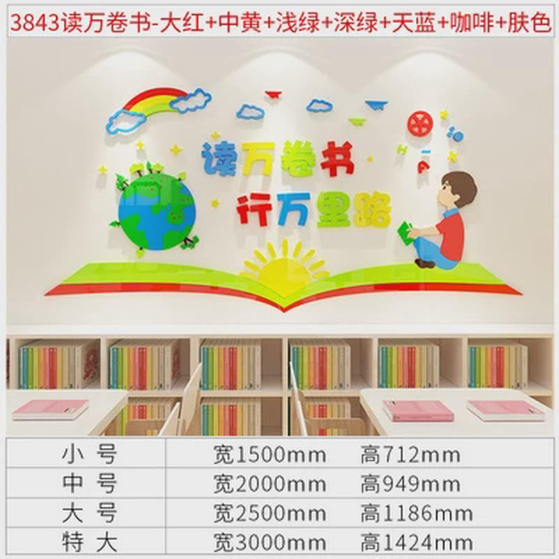 读书标语墙贴3d立体教室布置装饰贴纸小学阅览室文化墙儿童图书馆