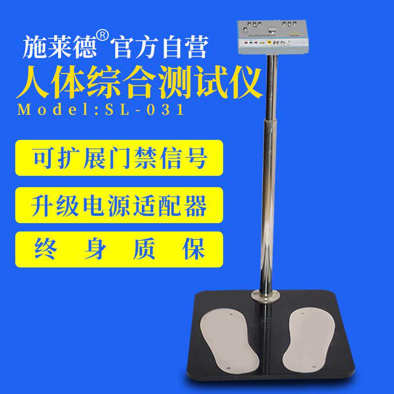 sl-031人体综合测试仪人体静电测试仪双脚人体测试仪电阻测试仪