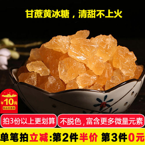 第3件0元 广西甘蔗黄冰糖块手工 多晶老冰糖清凉煲汤炖粥花茶调味