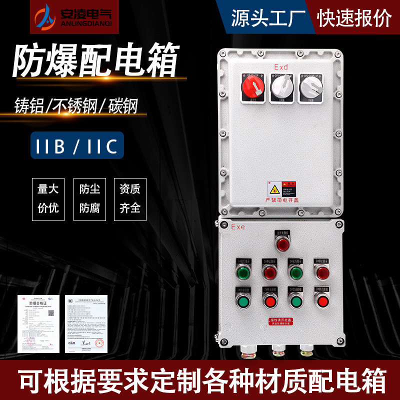 BXMD系列防爆控制箱ip65防护耐冲击防水WF2防腐铸铝防爆配电箱