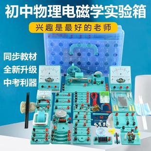 豪华版K10电学实验箱初三电磁学初中物理器材电路板批新款