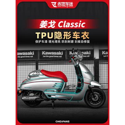 适用标致姜戈150 caferacer隐形车衣保护膜防水贴膜改装件配件