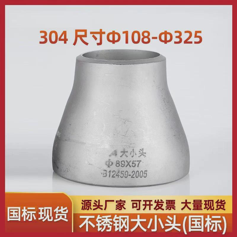 304/316不锈钢接头冲压焊接无缝同心偏心大小头异径管
