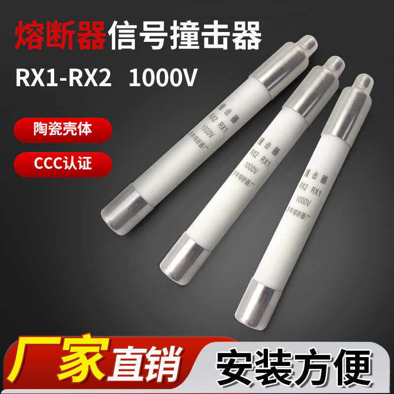 RX1 RX2 1000V/5KV熔断器撞击器陶瓷管6*38mm 10A-40A