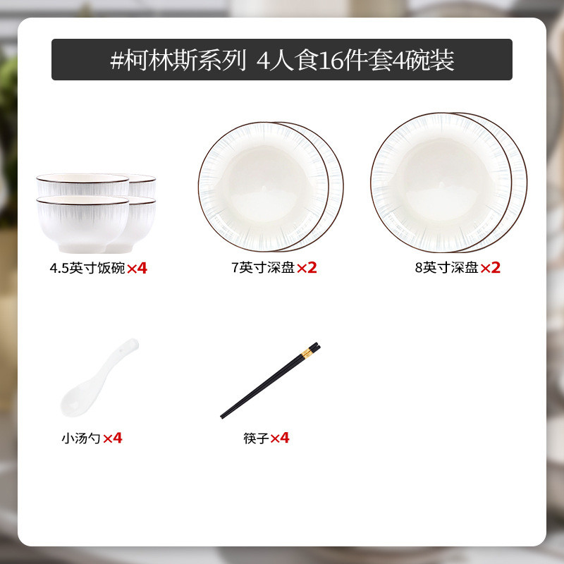 现代简约厨具盘子碗新居碗碟套装家用陶瓷碗盘筷高级感乔迁全套