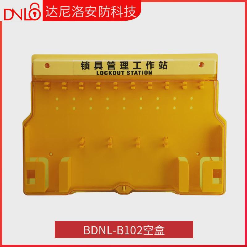 一体式安全锁具塑料挂锁站壁挂式工业停工锁具工作站挂板管理箱