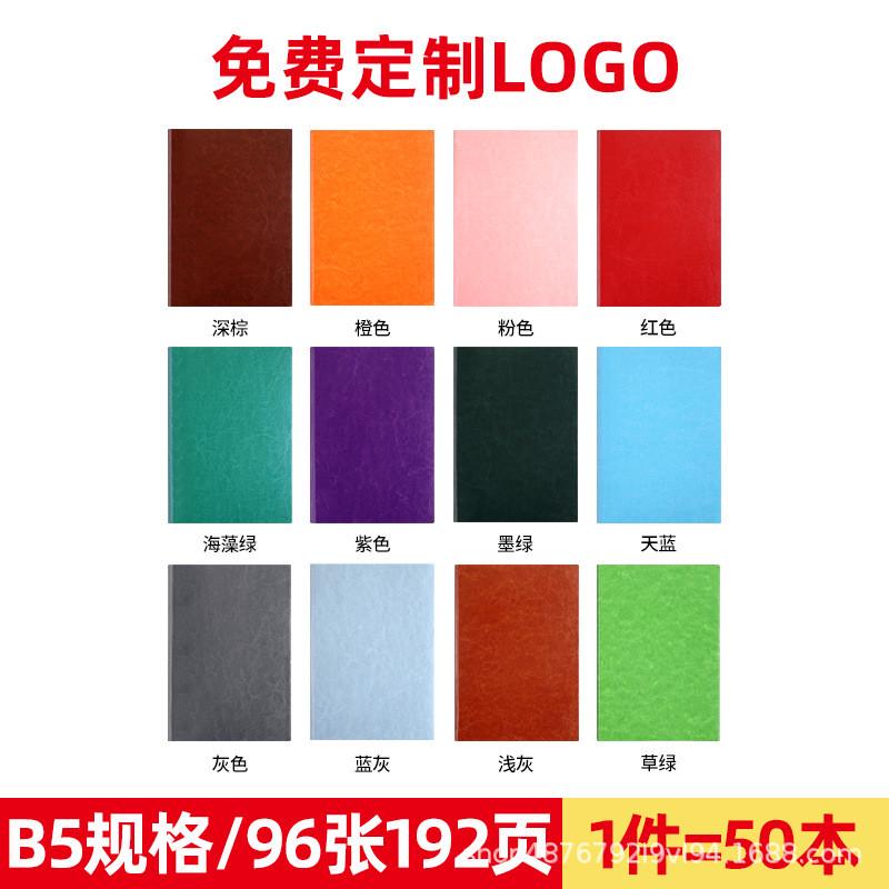 【50本】b5笔记本子定制可印logo记事本会议记录本日记本商务新款