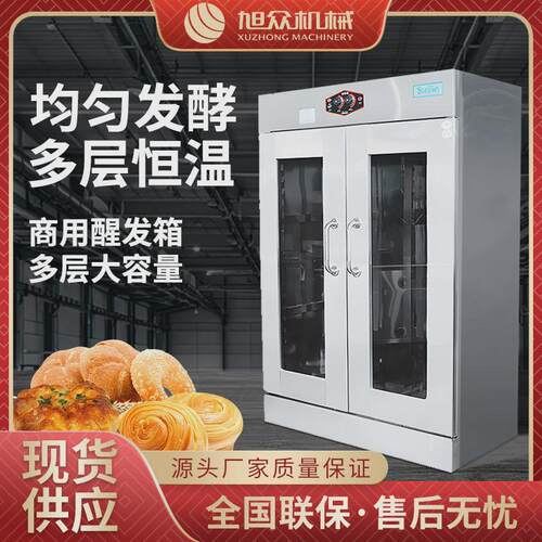 商用包子铺自动面团醒发箱旭众多功能蒸笼式馒头包子不锈钢发酵箱
