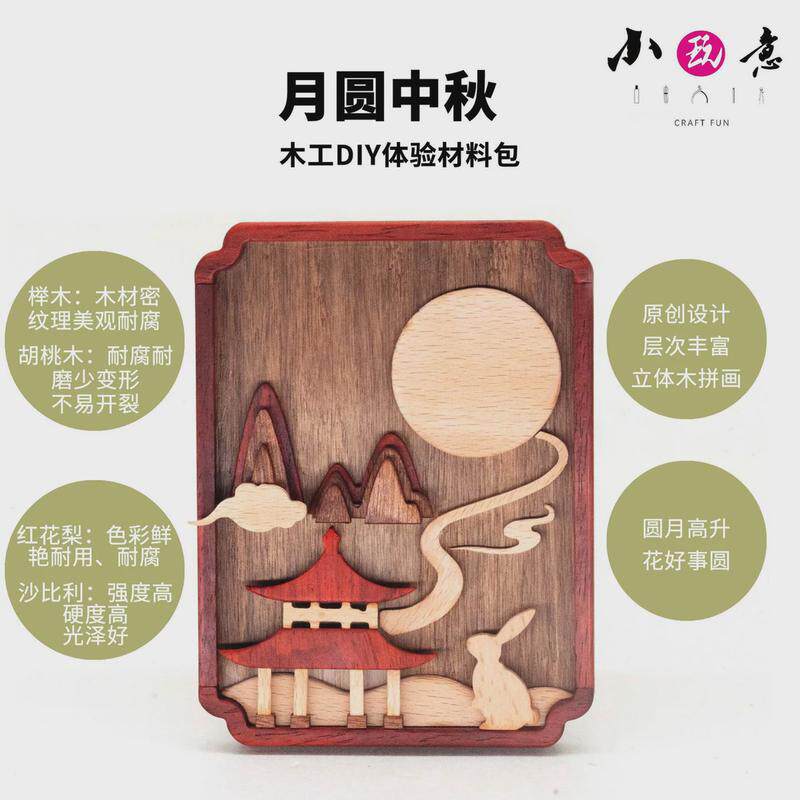 中式创意木雕diy木质工艺品拼插组装画文创木工手工制作材料包