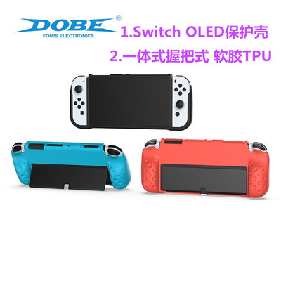 DOBE Switch OLED保护套TPU 一体式 NS新switcholed掌机手把 配件