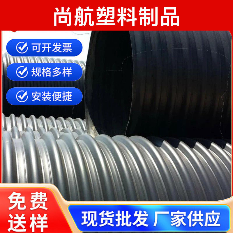 现货供应大口径增强缠绕波纹管地埋市政排污排水管