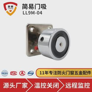 消防系统电磁释放器电子装超强吸力墙吸锁防火门断电型电磁门吸